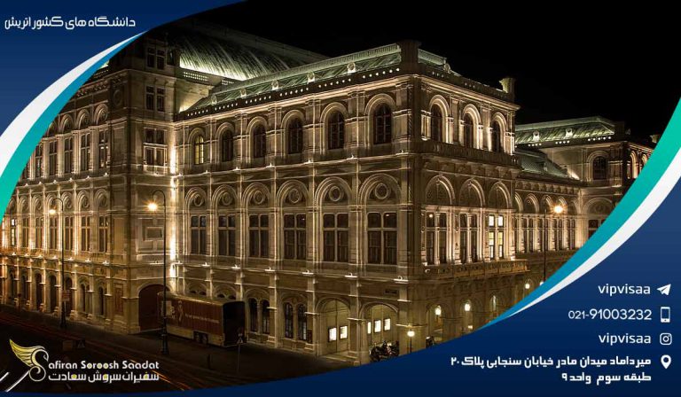 دانشگاه های کشور اتریش