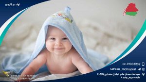 تولد در بلاروس