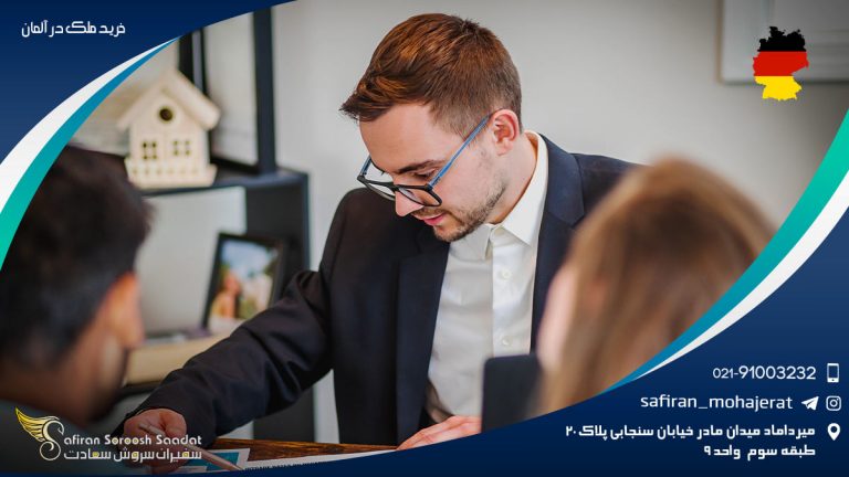 خرید ملک در آلمان