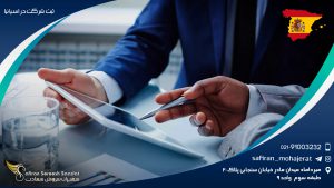 ثبت شرکت در اسپانیا