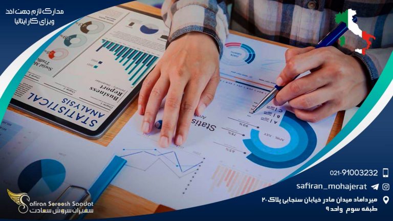 مدارک لازم جهت اخذ ویزای کار ایتالیا