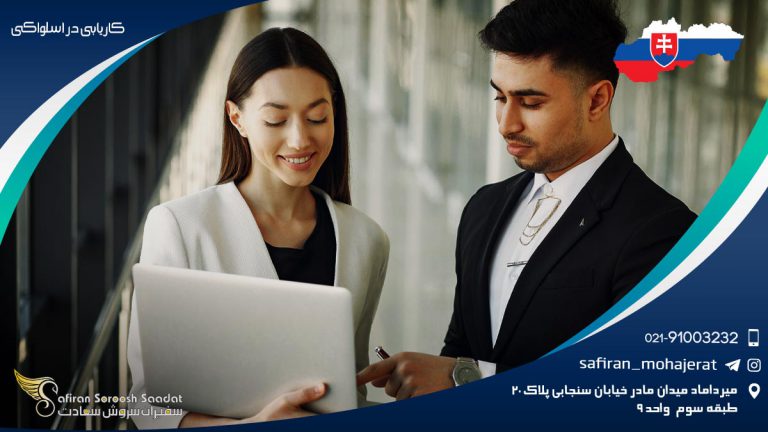 کاریابی در اسلواکی
