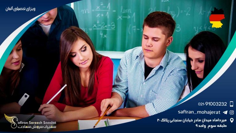 ویزای تحصیلی آلمان