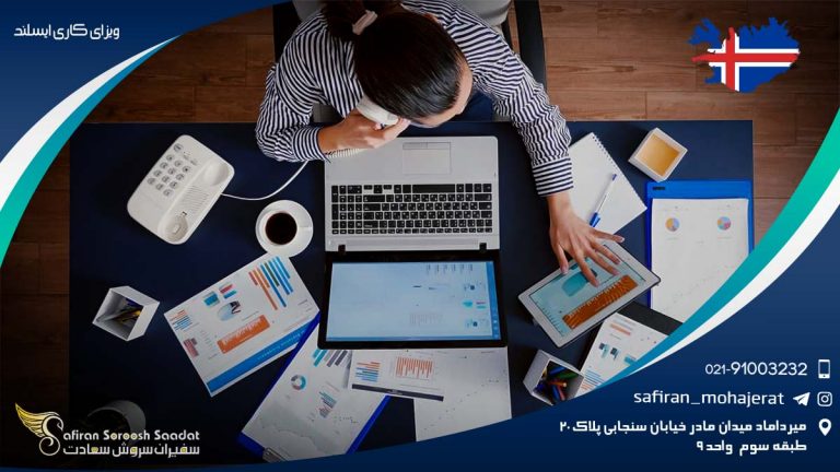 ویزای کاری ایسلند
