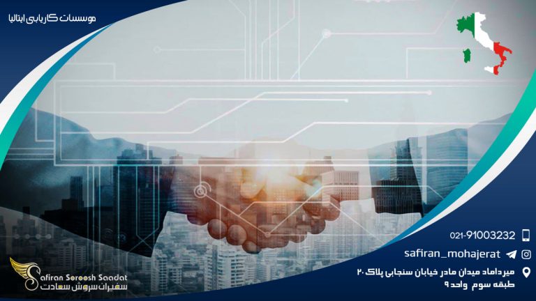 موسسات کاریابی ایتالیا