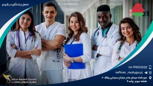 تحصیل پزشکی در بلاروس