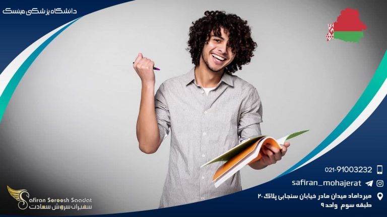 دانشگاه پزشکی مینسک