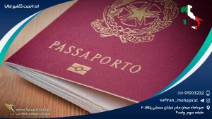 اخذ تابعیت کشور ایتالیا
