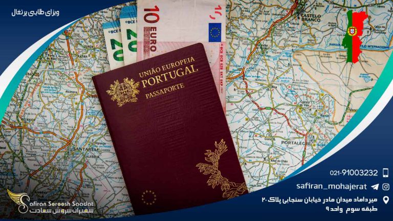 ویزای طلایی پرتغال
