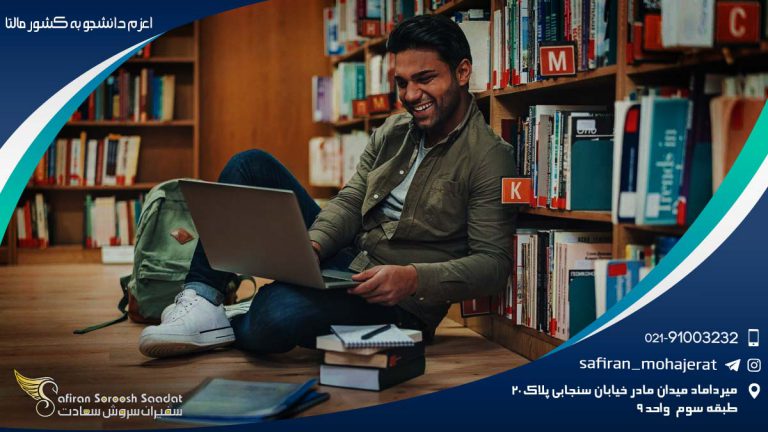 اعزام دانشجو به کشور مالتا