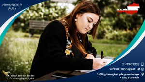 شرایط ویزای تحصیلی در اتریش