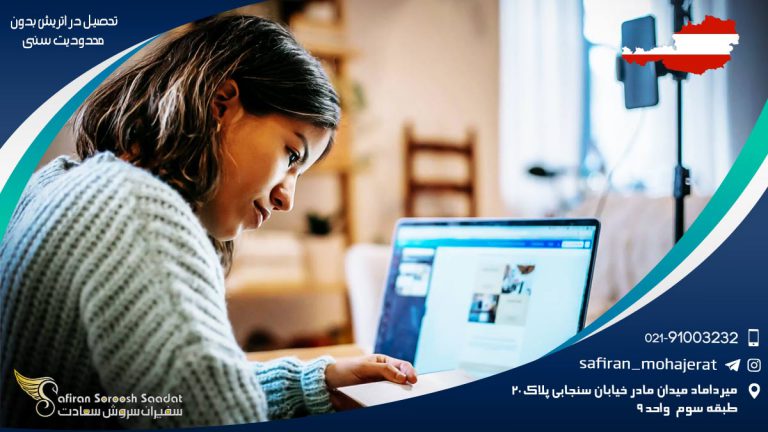 تحصیل در اتریش بدون محدودیت سنی