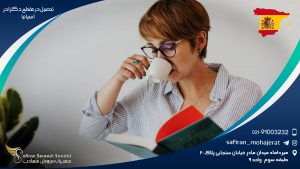 تحصیل در مقطع دکترا در اسپانیا