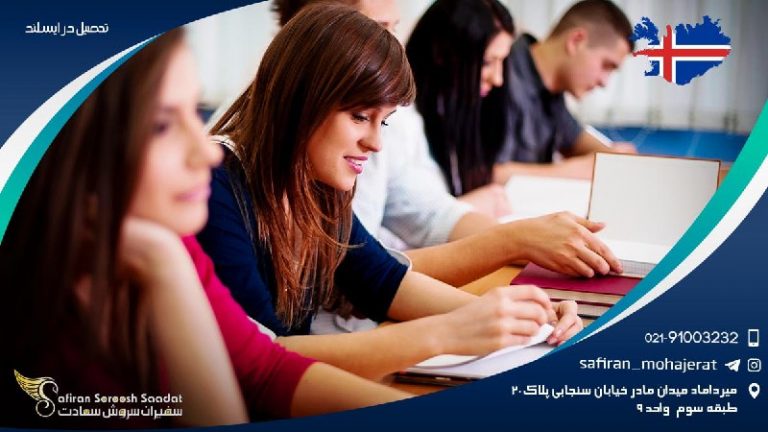 تحصیل در ایسلند