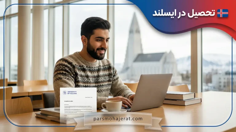 تحصیل در ایسلند