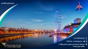 شرایط ویزای انگلستان