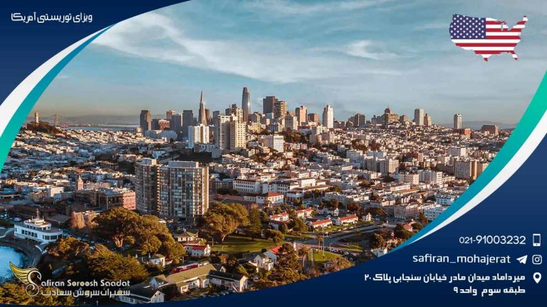 ویزای توریستی آمریکا