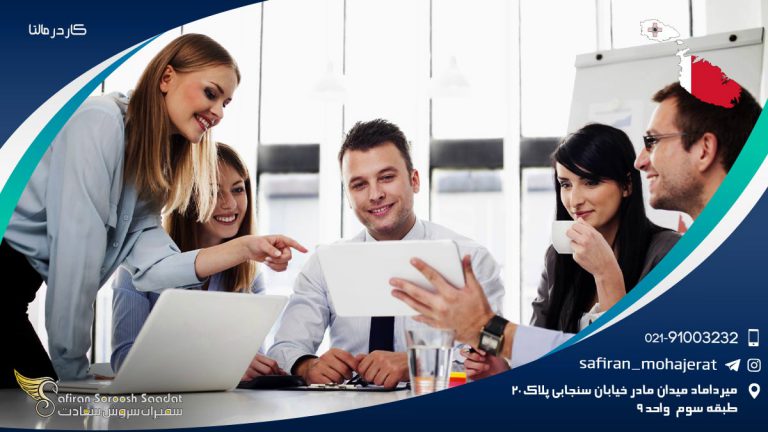 کار در مالتا