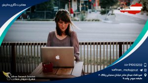 مهاجرت کاری به اتریش