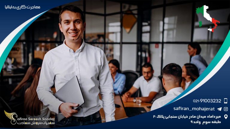 مهاجرت کاری به ایتالیا