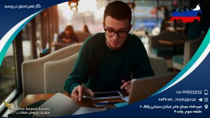 کار ضمن تحصیل در روسیه