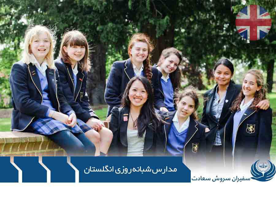 مدارس شبانه روزی انگلستان