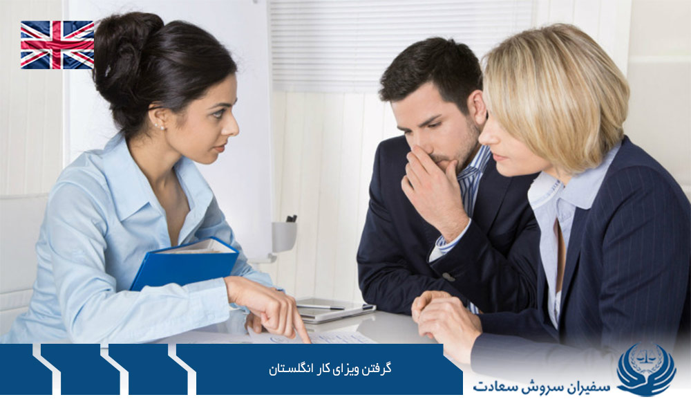 گرفتن ویزای کار انگلستان