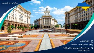 ویزای توریستی بلغارستان