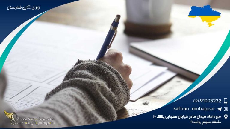 ویزای کاری بلغارستان