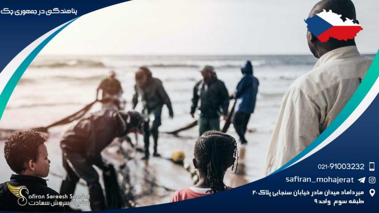 پناهندگی در جمهوری چک