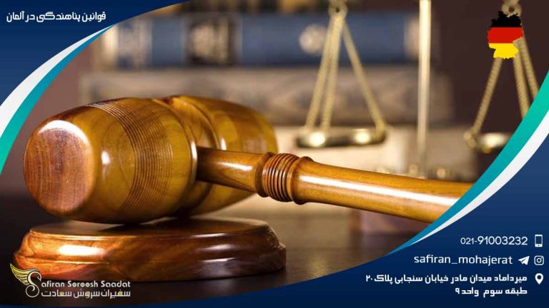 قوانین پناهندگی در آلمان