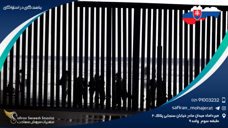پناهندگی در اسلواکی