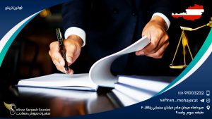 قوانین اتریش