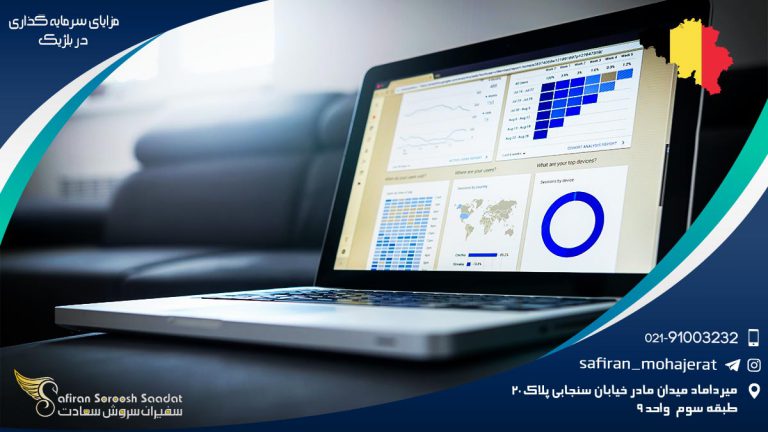 مزایای سرمایه گذاری در بلژیک