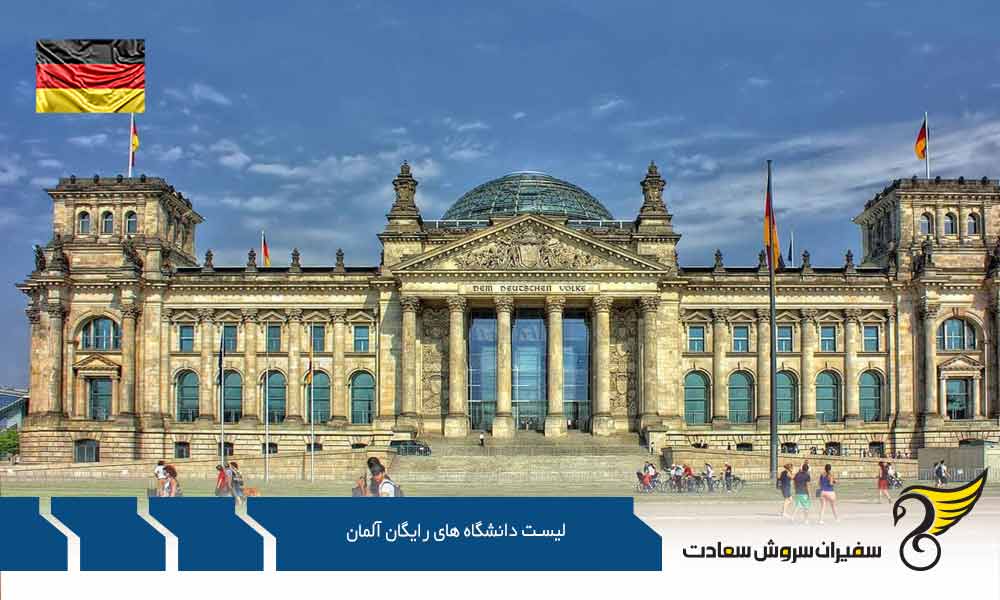 بررسی لیست دانشگاه های رایگان آلمان