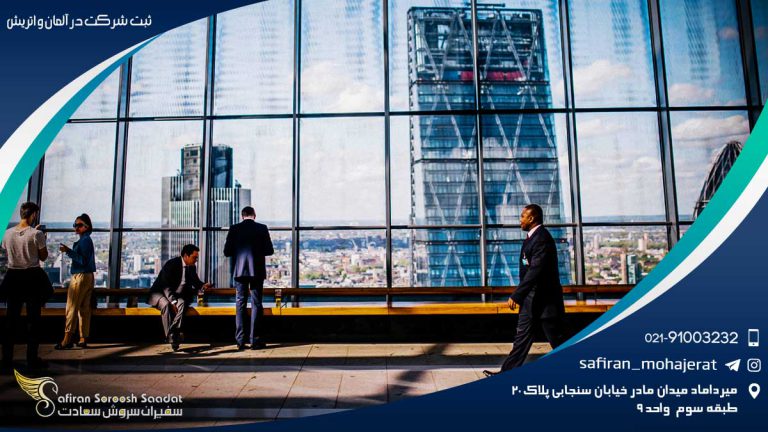 مالیات ثبت شرکت در آلمان و اتریش