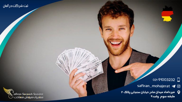 ثبت شرکت در آلمان