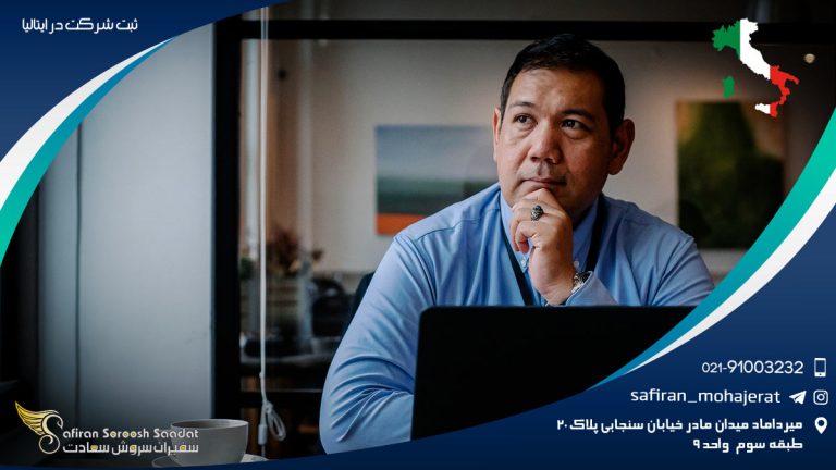 ثبت شرکت در ایتالیا