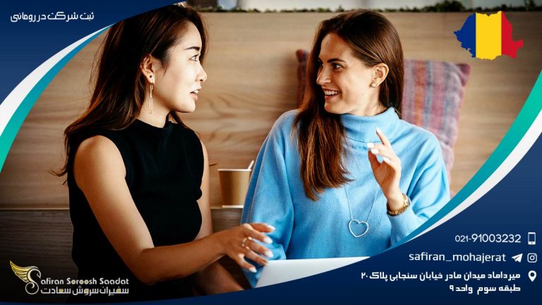 ثبت شرکت در رومانی
