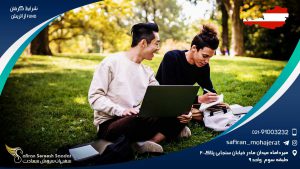 شرایط گرفتن FUND از اتریش