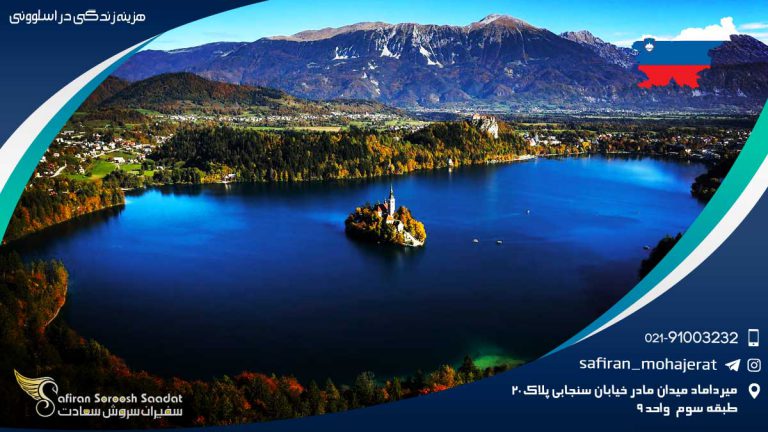 هزینه زندگی در اسلوونی