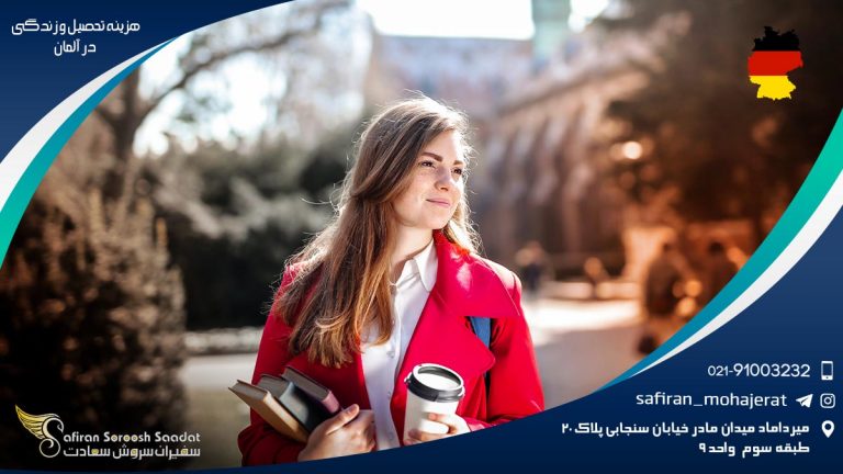 هزینه تحصیل و زندگی در آلمان