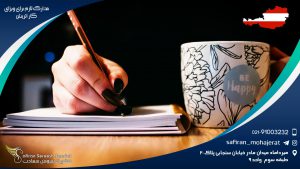 مدارک لازم برای ویزای کار اتریش