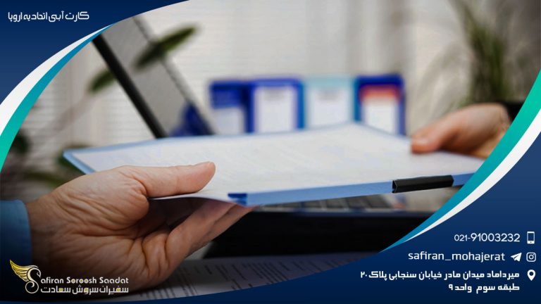 کارت آبی اتحادیه اروپا