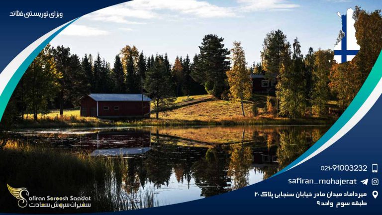 ویزای توریستی فنلاند
