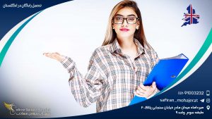 تحصیل رایگان در انگلستان