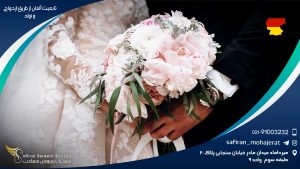 تابعیت آلمان از طریق ازدواج و تولد