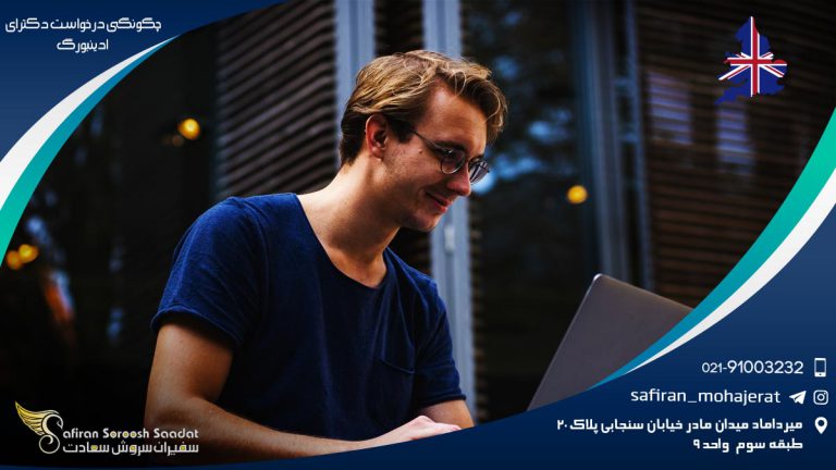 چگونگی درخواست دکترای ادینبورگ