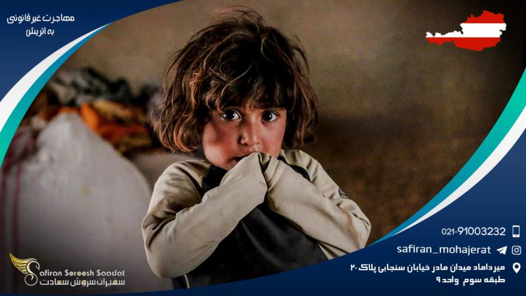 مهاجرت غیرقانونی به اتریش