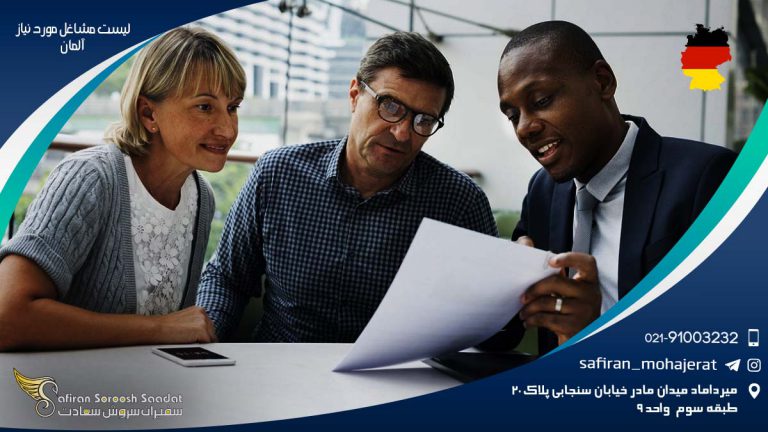 لیست مشاغل مورد نیاز آلمان